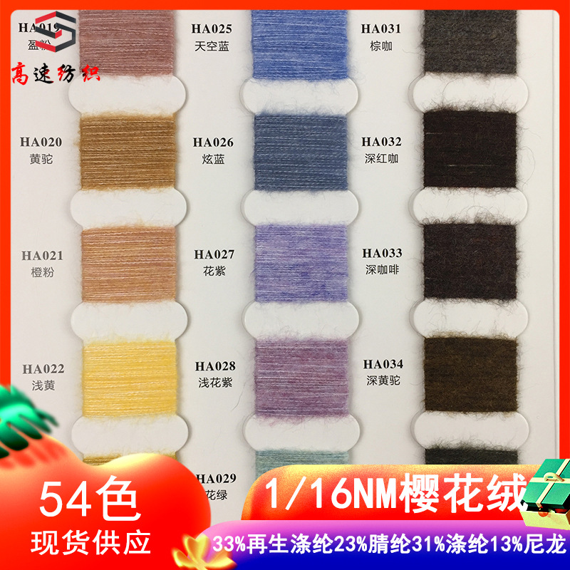 16 Cherry Blossom Fleece 33% Polyester 23% Acrylic 31% Polyester 13% Nylon Sanding Yarn Spot Bead Yarn