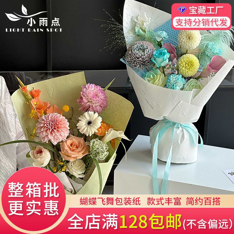 Flower Wrapping Paper Advanced Feeling Fenghua Paper Butterfly Dancing Wrapping Paper Flower Shop Floriculture Material Flower Wrapping Paper