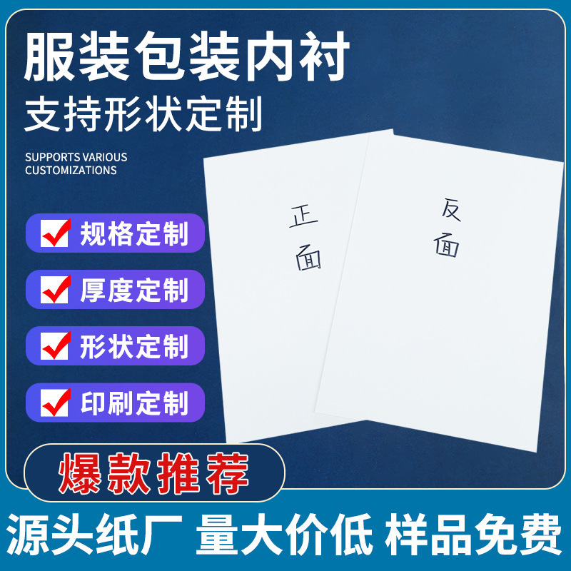 Yiwu Manufacturer's In-Stock Clothing Packaging Double-Sided White Cardboard, Shirt and Baby Packaging Cardboard Lining, Factory In-Stock