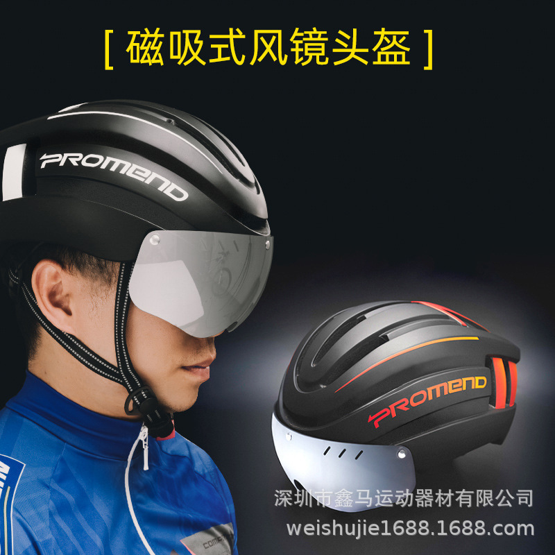 Creative with warning light PROMEND magnetic goggles helmet H15USB rechargeable mountain bike riding equipment