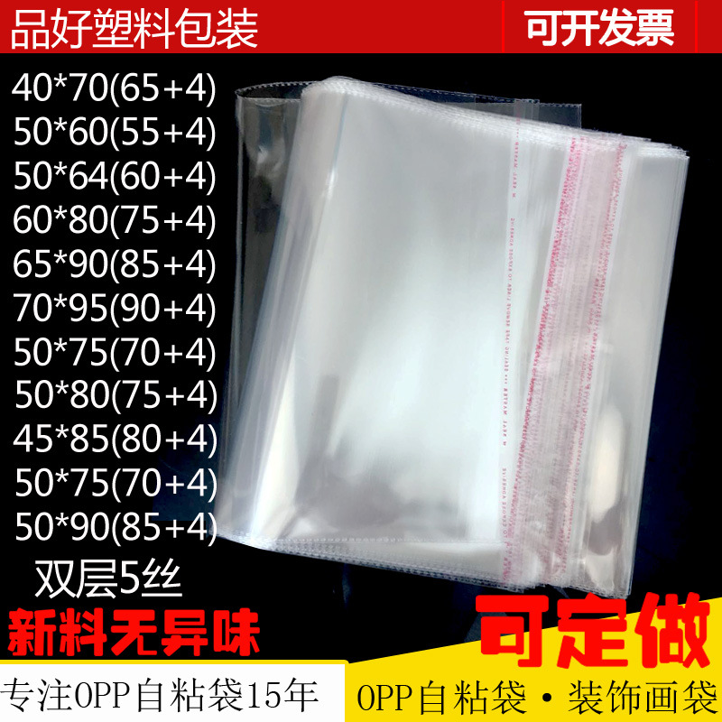 opp self-adhesive clothing moisture-proof large poster bag decorative painting mural bag transparent adhesive sealing carpet bag