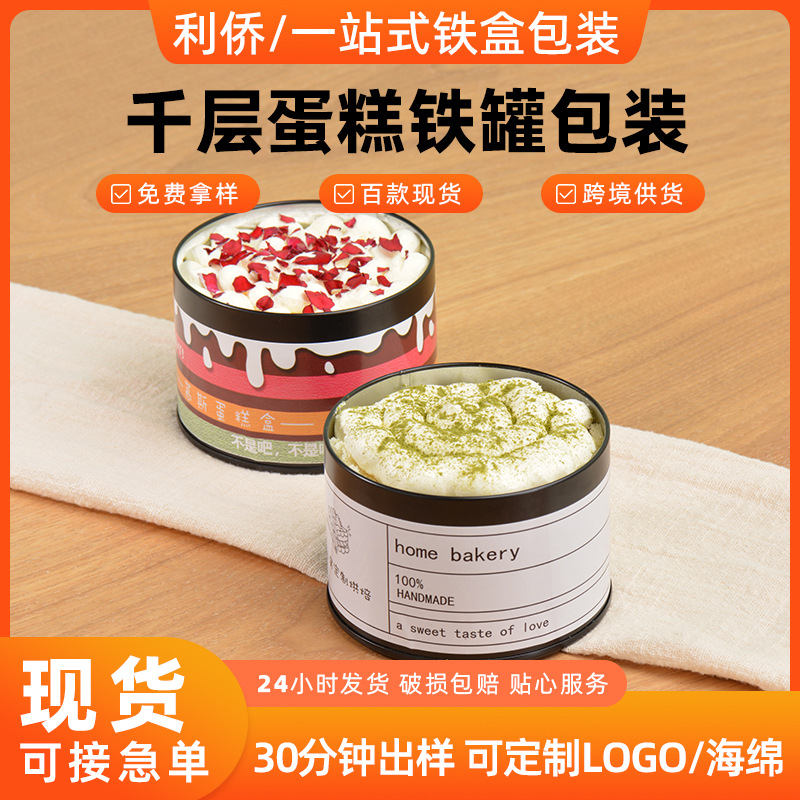Tinplate Box Dessert Packaging Box Thousand Layer Tiramisu Mousse Tin Can Dessert Round Iron Box
