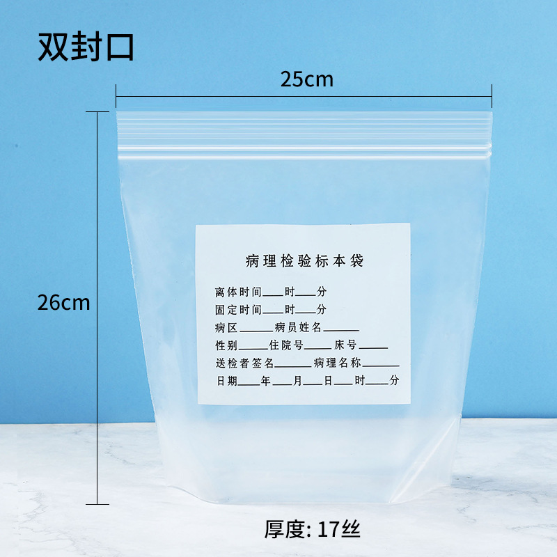Picture of Disposable Pathological Ziplock Bag with Double Ribs, Sealed Bag with Upright Surgical Specimen Slicing Test Bag