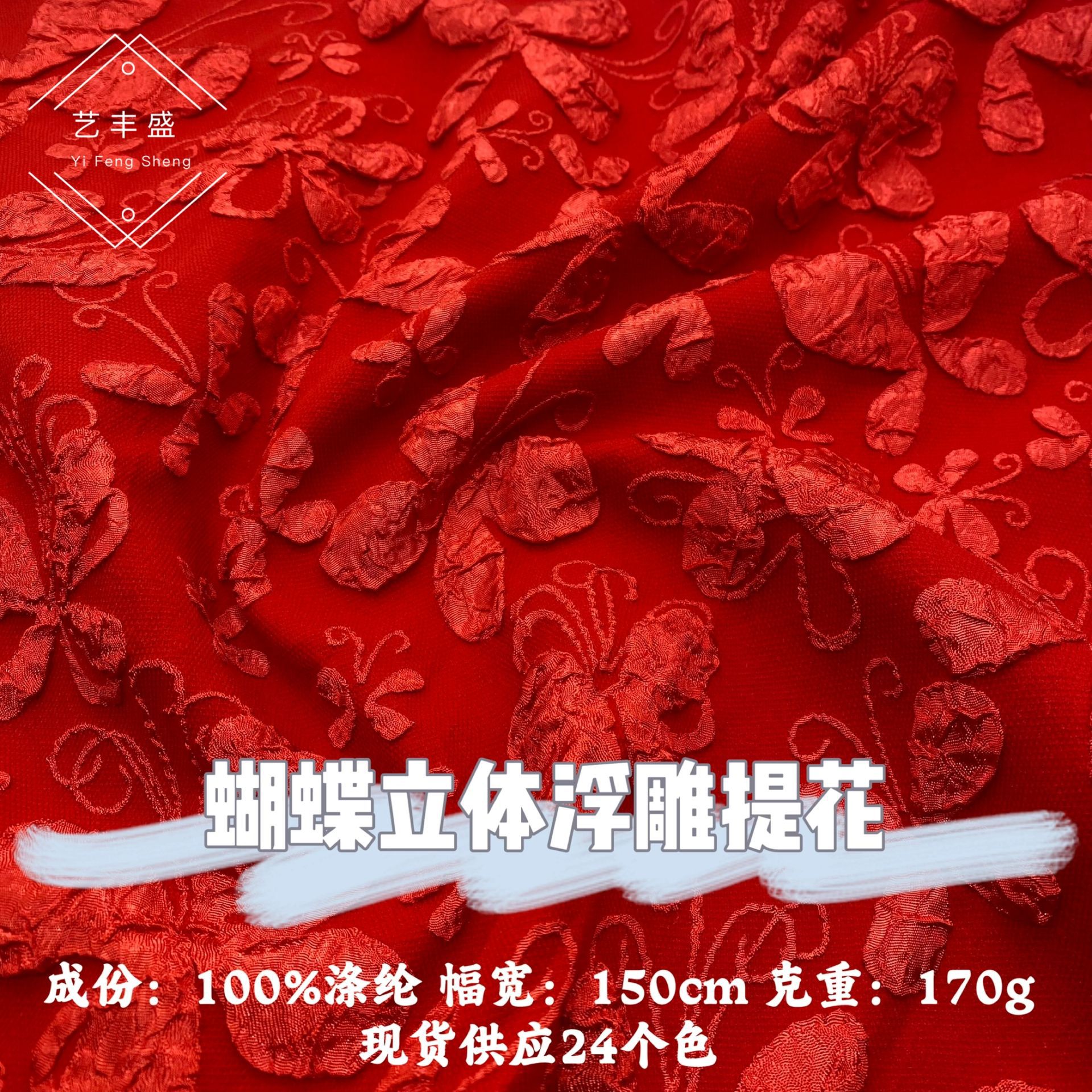 Butterfly Stereo Relief Jacquard Comfortable and Breathable New Chinoiserie Women's Suit Dress Camisole Fabric