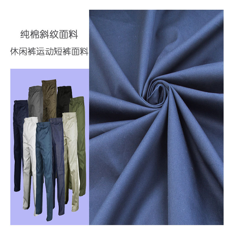 cotton twill cotton twill fabric 3/1 left oblique stretch fabric suit pants
