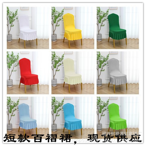 Chair Cover Elastic Universal Backrest Stool Seat Fabric Hotel Banquet Home Dining Chair Cushion One-Piece Short Skirt Chair Cover
