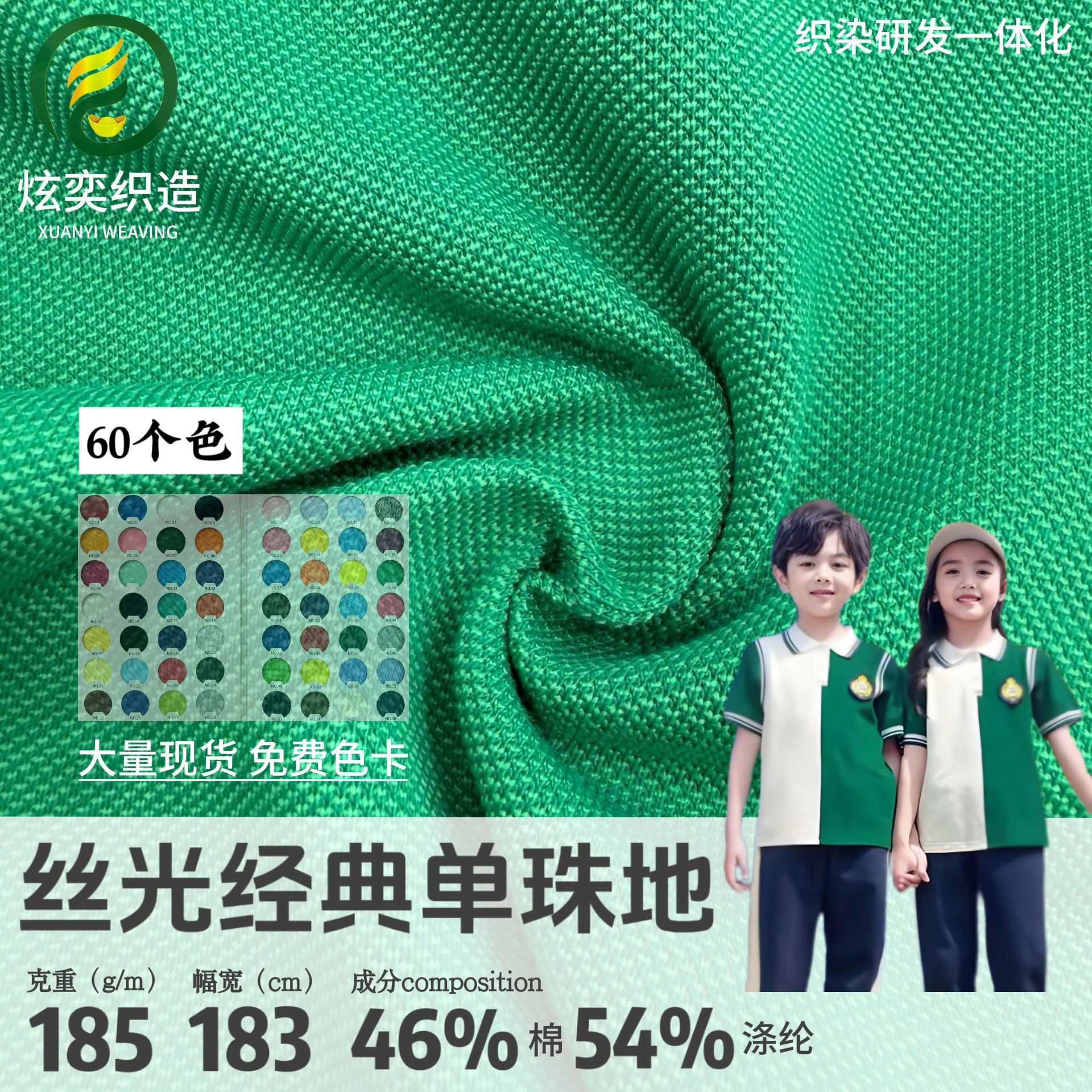 Mercerized Classic Single Jersey Jacquard Fabric School Uniform T-Shirt Polo Shirt Mesh Quick-Drying Fabric Stretch Fabric