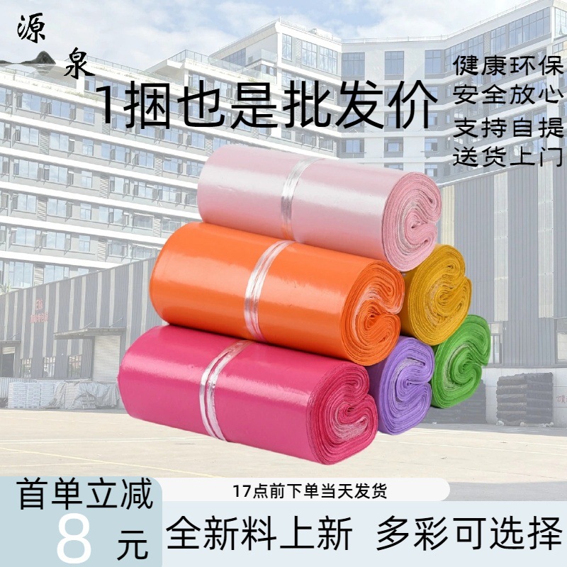 Environmentally Friendly Express Bag Wholesale Plastic Packaging Bag Manufacturer Direct Sales Moisture-Proof, Waterproof, Tear-Proof and Thickeneded Pe Material Special