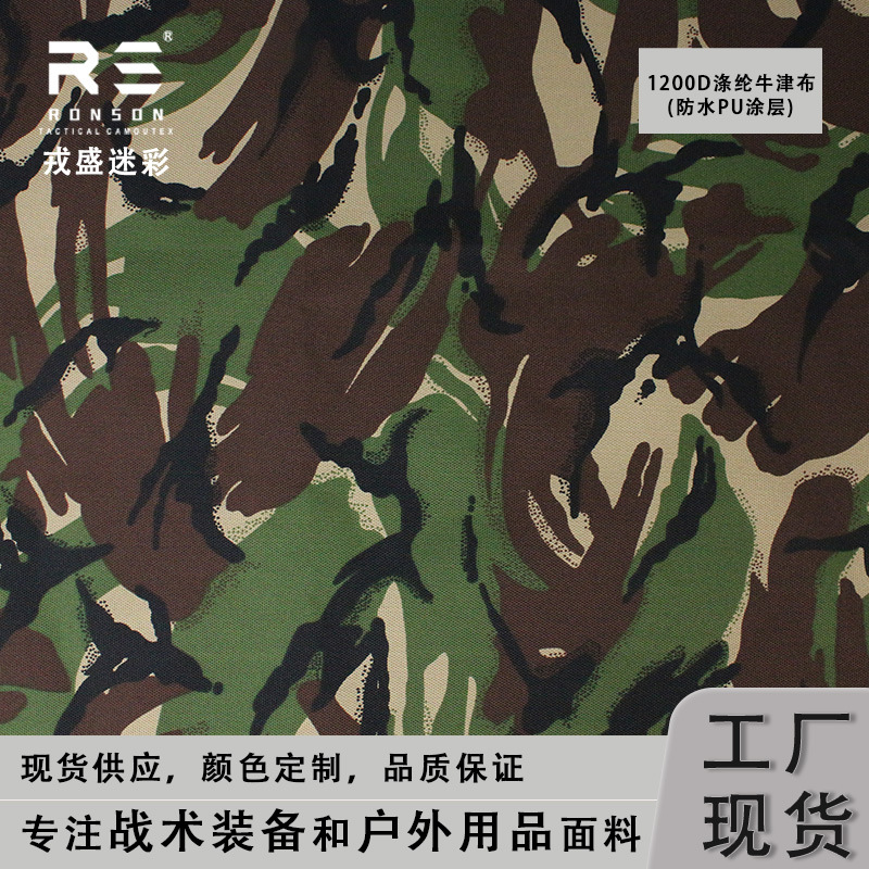 Rongsheng in-stock DPM British Camouflage 1200D polyester dense waterproof PU Oxford fabric tactical luggage fabric