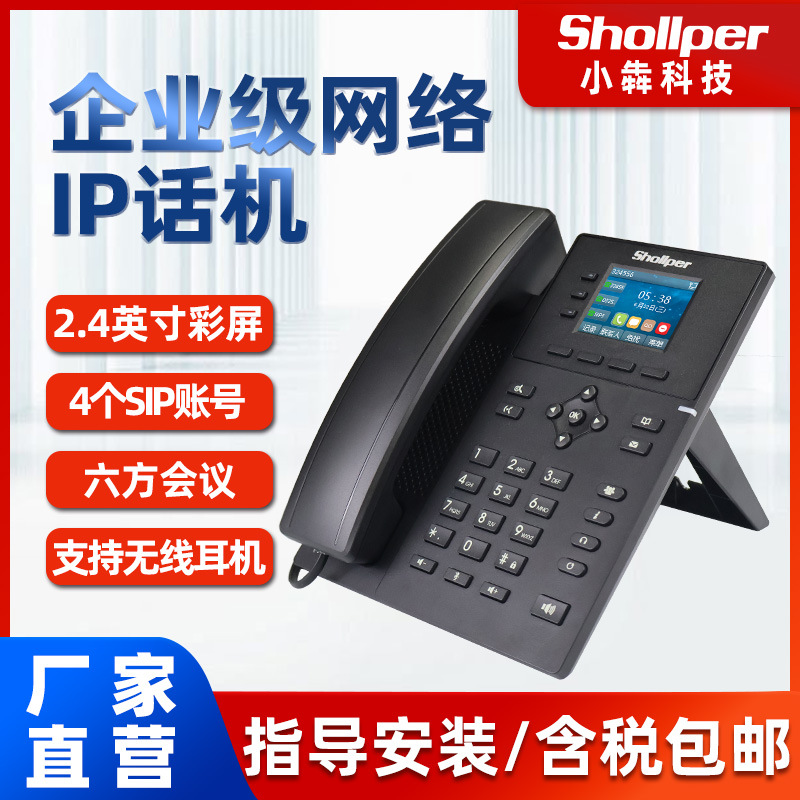 Xiaomu Technology Ip Telephone Sip Network Landline Voip Customer Service Fixed Line Manufacturer Enterprise Hotel Business Office