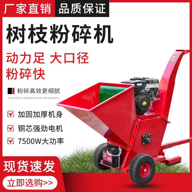 Multifunctional Household Small Branch Crusher Diesel Branch Crusher Self-Propelled Wood Crusher Orchard Straw Crusher