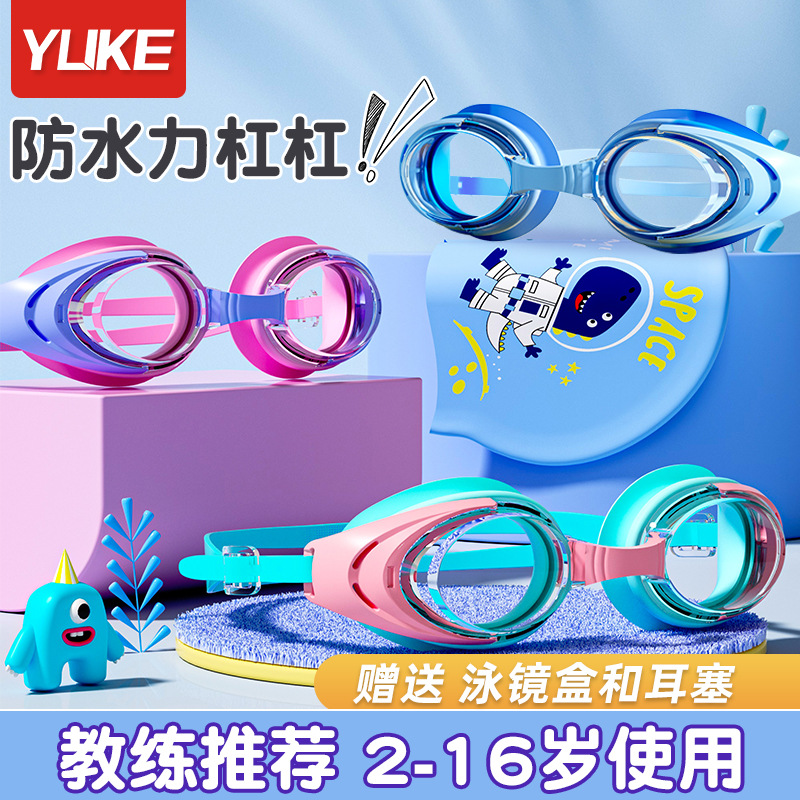 Children's swimming goggles waterproof anti-fog HD boys and girls small frame swimming glasses swimming cap suit professional diving equipment