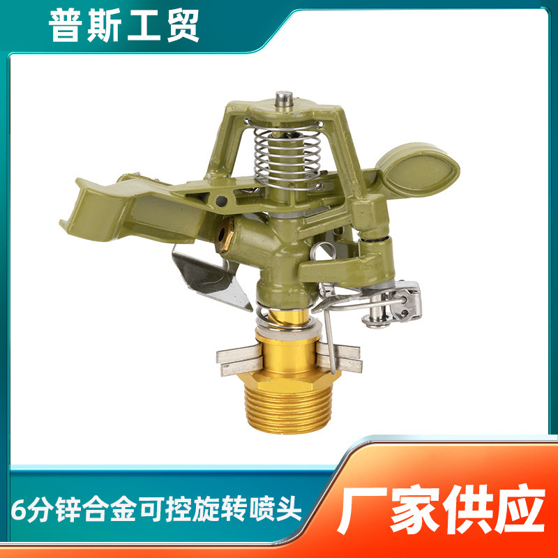 Zinc alloy controllable rocker nozzle lawn garden rotation 360 degree automatic watering irrigation cooling dust six points