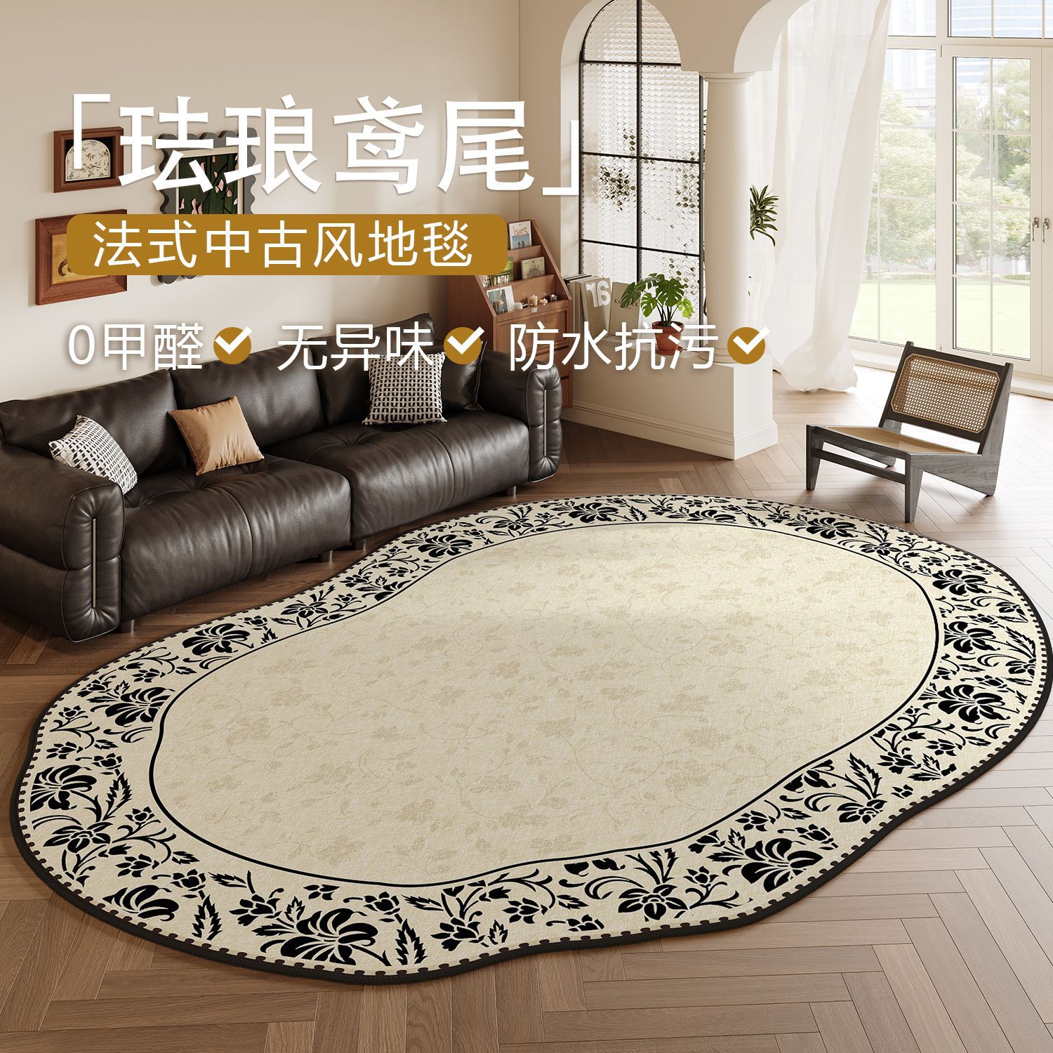 French Special-Shaped Carpet for Living Room, Stain-Resistant and Easy to Care For, 2025 New Flower Wash-Free High-End Sofa Bedroom Floor Mat
