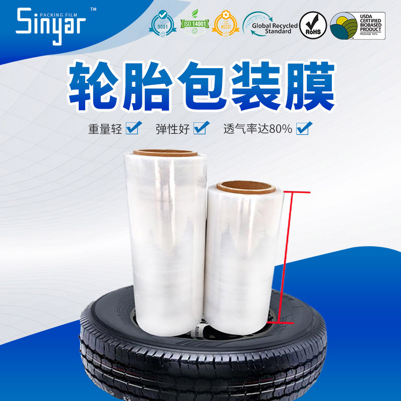 PE tire winding film industrial packaging tire film stretch transparent manufacturers wholesale large favorably