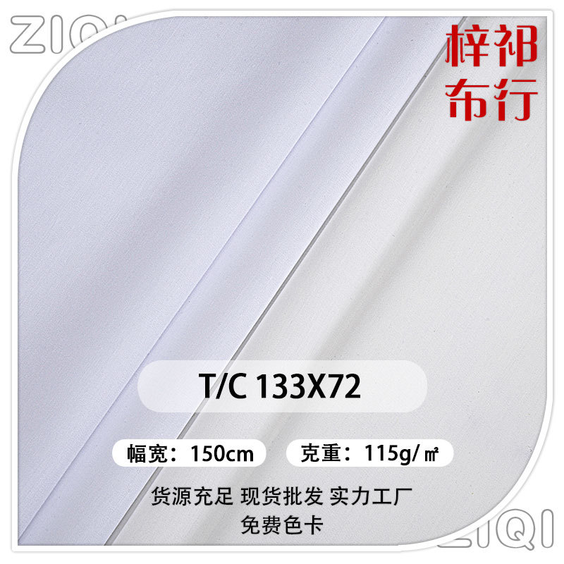 Polyester cotton 133*72 polyester cotton shirt fabric JK shirt fabric dress fabric luggage fabric
