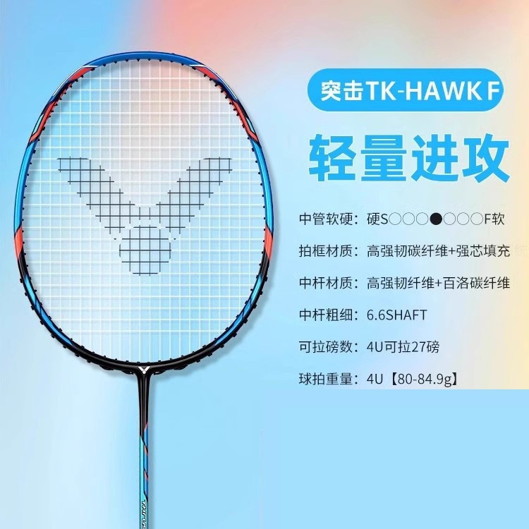 Picture of Victor Victor Victory Assault Falcon Tk-Hawk Badminton Racket Little Ghost Falcon Ultra Falcon Pro