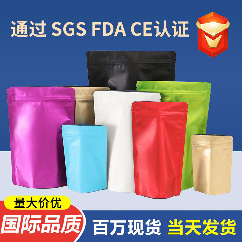 Frosted Color Self-supporting Self-sealing Bag No Window Food Packaging Coffee Bean Tea Sealed Aluminum Foil Thickened Aluminum Bag