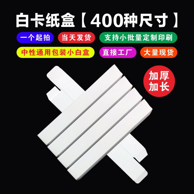 Long white cardboard box in stock rectangular white box universal packaging box thickened paper box wholesale lengthened box customization