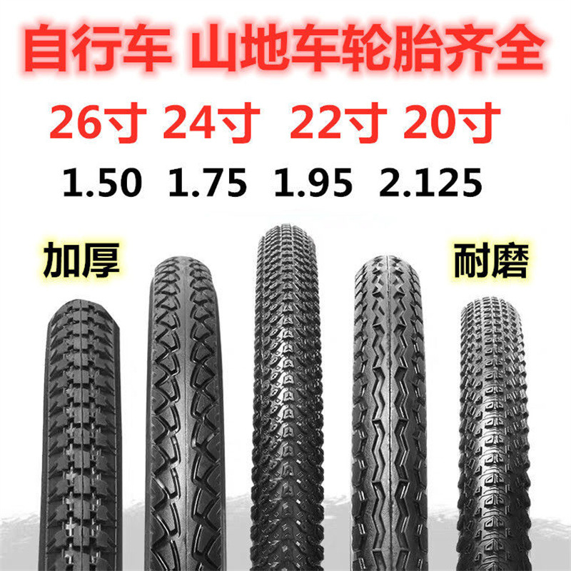 Thickened bicycle tire 20/22/24/26 inch x1.50/1.75/1.95/2.125 tire 1 3/8