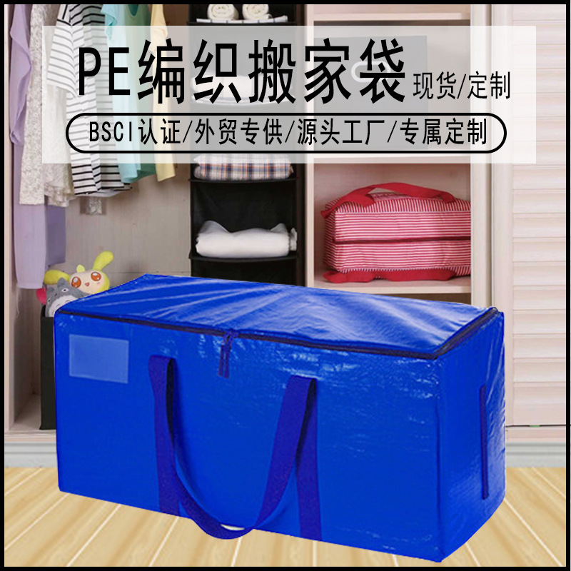Foreign Trade Cross-border Blue Moving Bag Woven Waterproof Zipper Bag Large Capacity Storage Thickened Household PE Handbag
