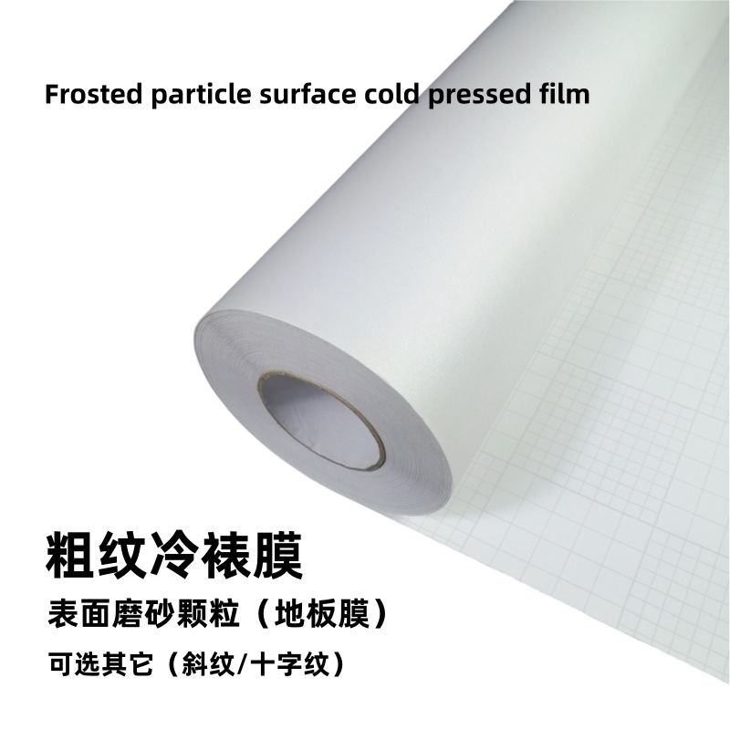 Wholesale floor film coarse grain laminating film non-slip moisture-proof cold laminating film thickened PVC laminating floor film