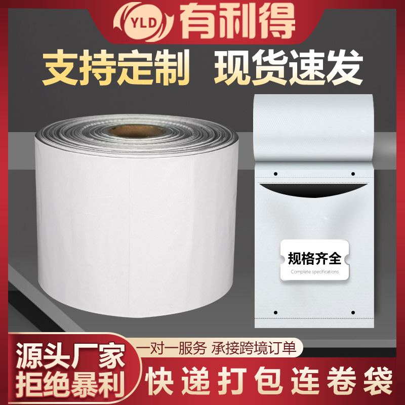 There is a profit packaging machine roll bag express bag white automatic packaging machine special packaging bag 28*42