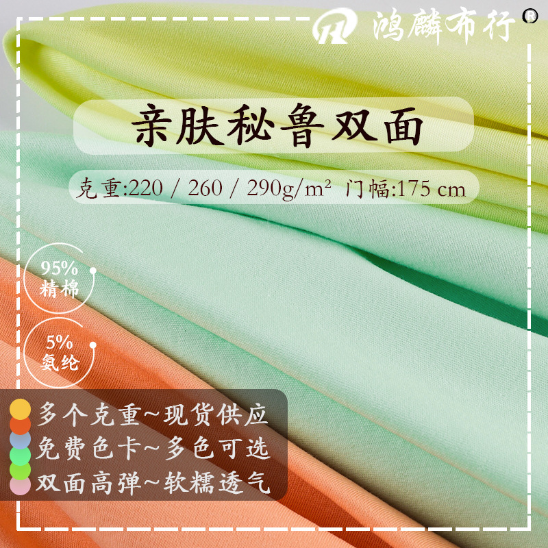 High-Elasticity Double-Sided Knitted Skin-Friendly Stretch Fabric for All-Season Thickened Base Layer Clothing, Children's Pajamas, and Fabric