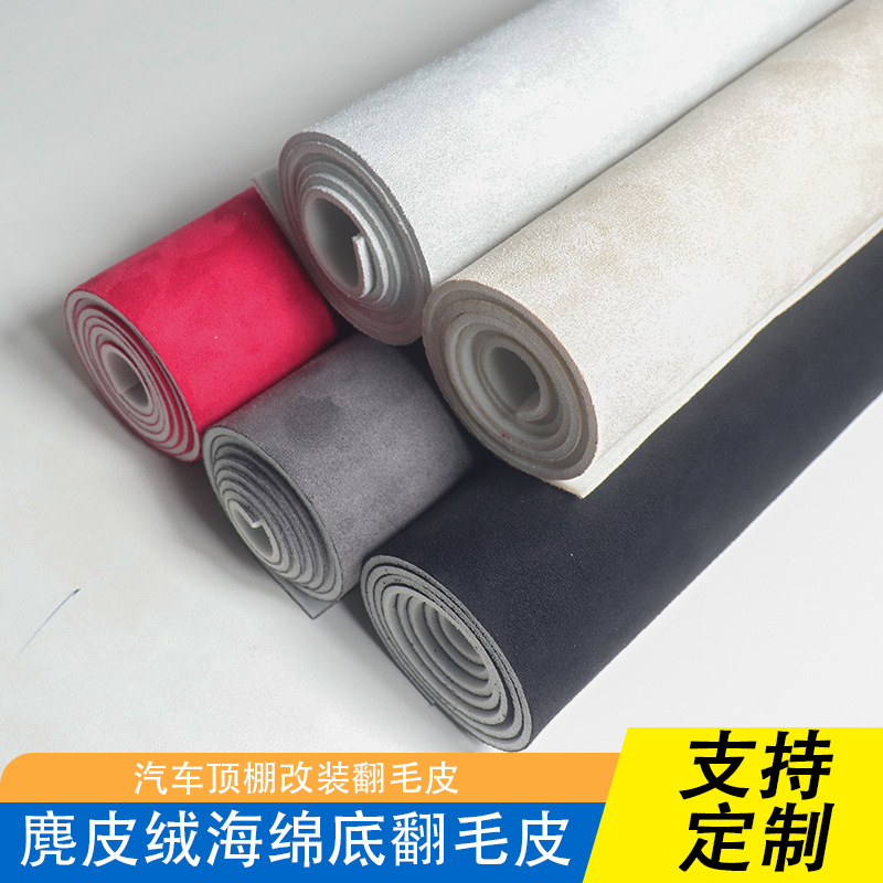 Sponge suede suede material is suitable for home car decoration and repair sponge suede