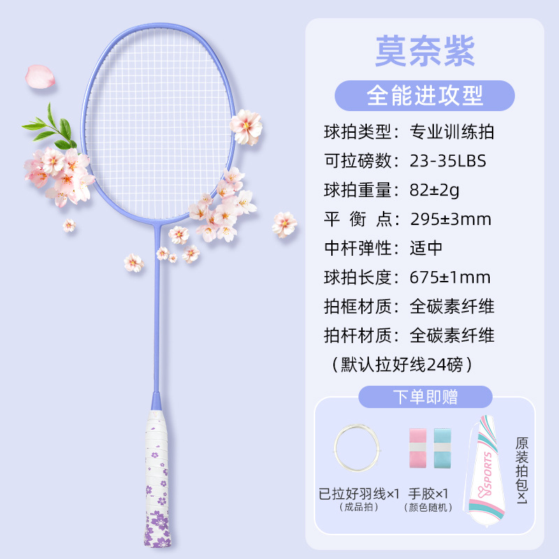 Picture of Factory Wholesale Badminton Racket Ultra-Light Full Carbon Fiber Professional Training 4U Racket Male and Female Student Badminton Racket