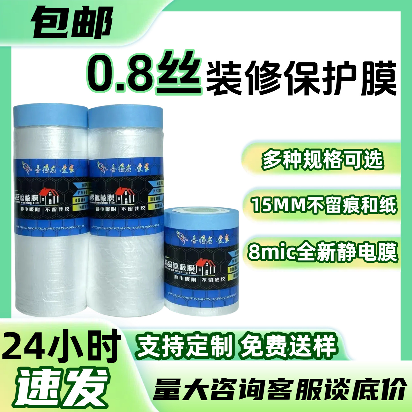 Dust-proof film paint protective film thickened pe dormitory dust cover decoration masking film with tape covering cloth wholesale