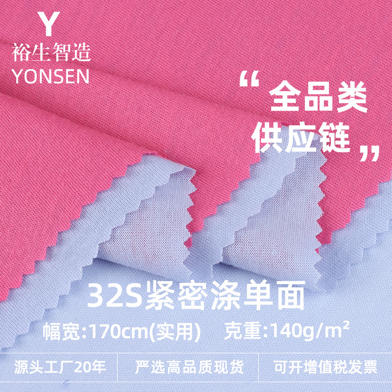 Tight 32S polyester yarn Jersey polyester single-sided 140g imitation cotton single-sided cloth T-shirt underwear sportswear knitted fabric