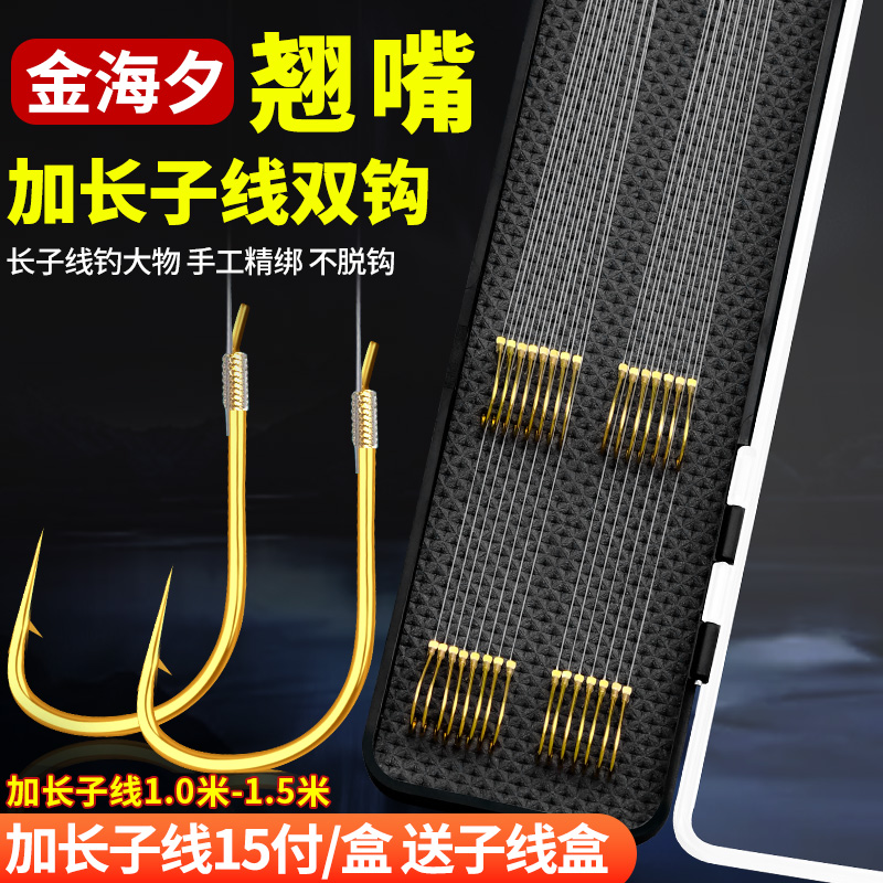 Floating on the cloud lengthened warped sub-line double hook finished product stinging suit fishing trip Jinhaixi Ishini fishhook genuine goods