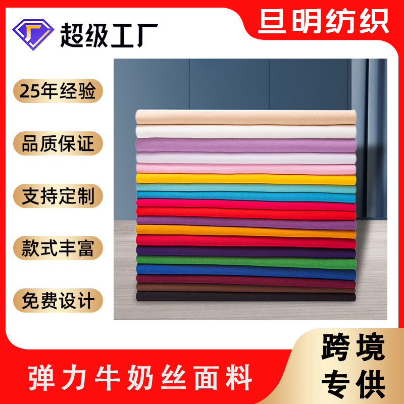Foreign trade milk silk fabric four-sided stretch cloth spring and summer single-sided swimsuit sweat cloth knitted fabric base clothing yoga clothing