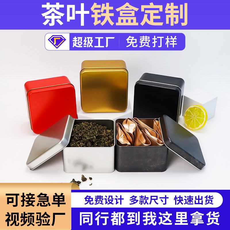 Square Tea Can Small Can Longjing Green Tea Tieguanyin Black Tea Tinplate Can Sealed Packaging Box Customization