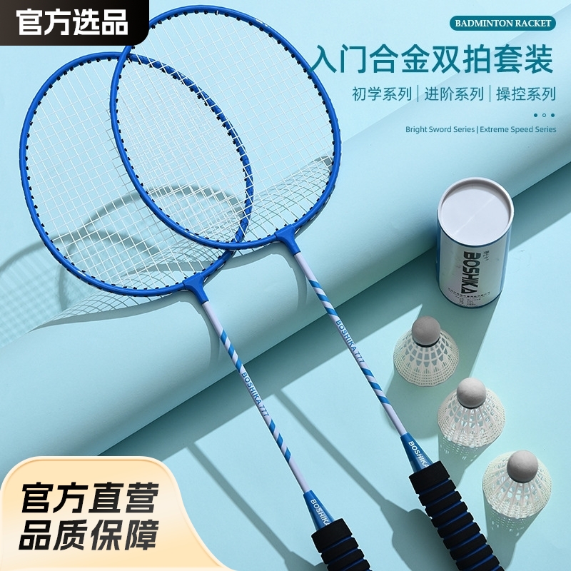 Boshika Badminton Racket Genuine Badminton Racket Double Racket Sponge Handle Multi-Color Alloy Adult Wholesale