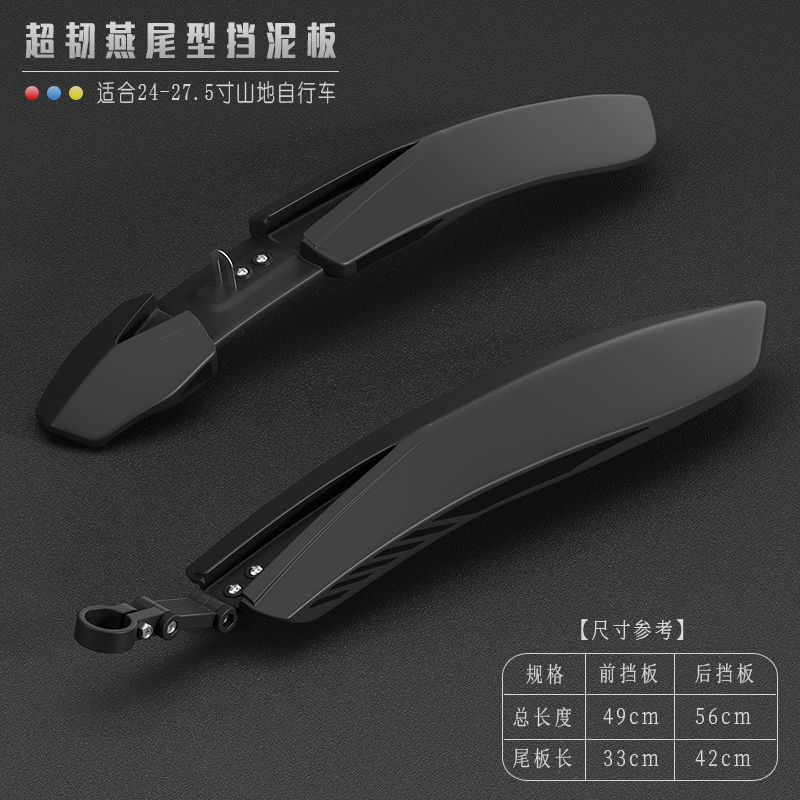 Bicycle mudguard mountain bike universal 24-26-27.5 inch road car mud tile baffle bicycle accessories