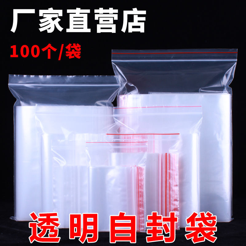 Factory direct pe self-sealing bag transparent thick sealing bag plastic jewelry packaging bag plastic food sealing bag