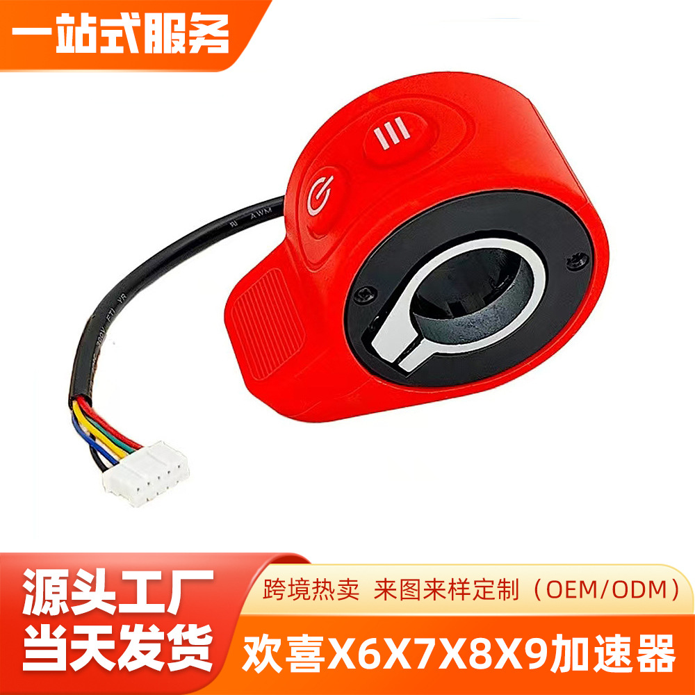 HX X8 X9 Scooter Parts Integrated Switch Finger Hall Sensor Accelerator Throttle Finger