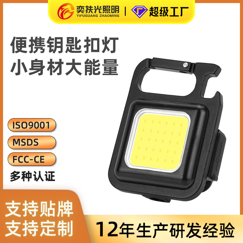 Portable multi-function USB mini keychain light COB bright work light maintenance light outdoor camping emergency light