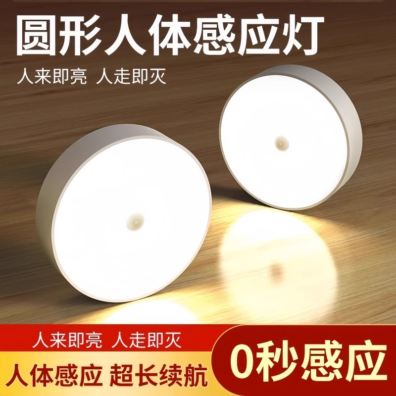 Human body automatic induction lamp night light bedroom bedside charging person to light up toilet stairs night light sleep at night