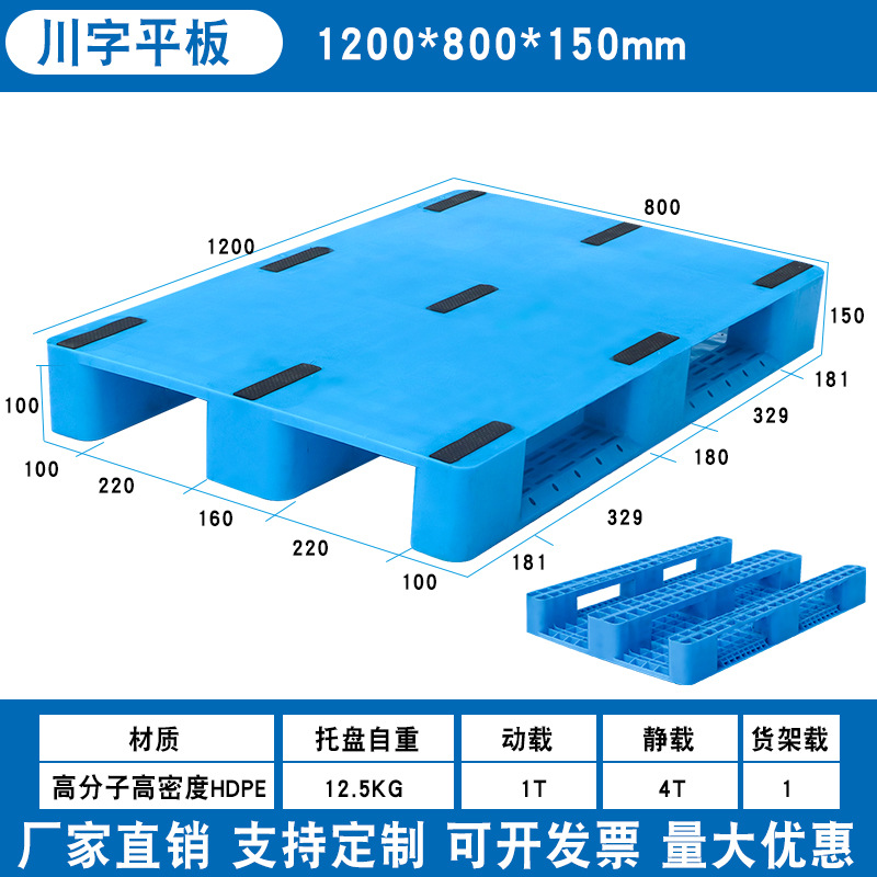 Picture of Wholesale Sichuan word flat plastic pallet logistics warehouse forklift transportation turnover special thick plastic welding card board