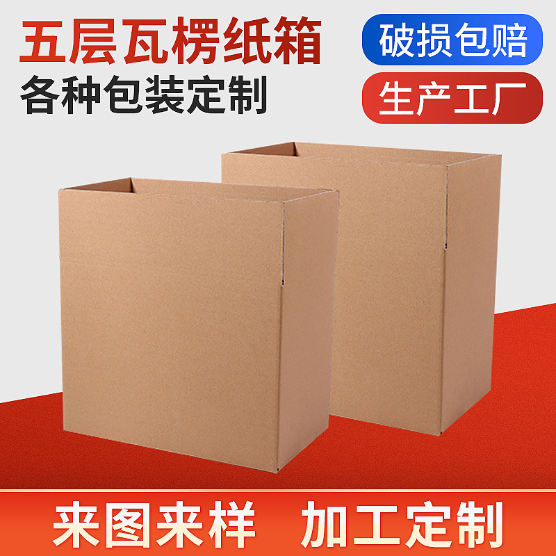 [Cross-border] 50-inch five-layer rigid corrugated packaging carton finished products ordinary blank nail-free box general logistics