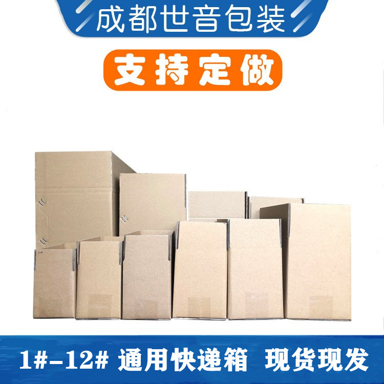 1-12 express carton moving packaging carton in stock packaging kraft carton wholesale postal carton printable