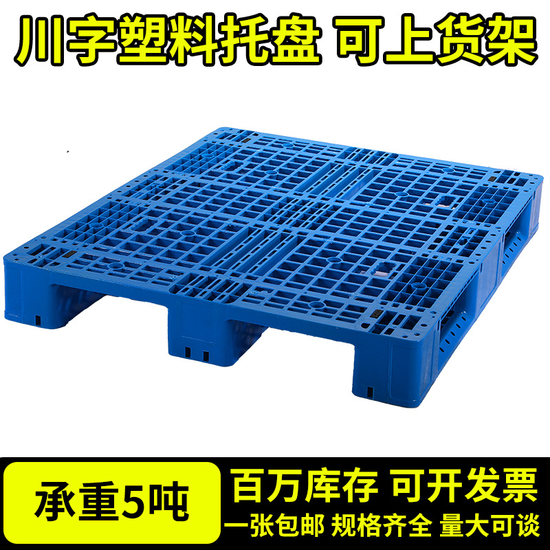 Picture of Grid-Shaped Plastic Pallet Forklift Pallet Cargo Pallet Supermarket Warehouse Pallet Moisture-Proof Pad Elevated