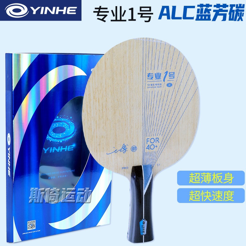Galaxy table tennis racket bottom plate PRO01 professional No.1 No.1 table tennis board PRO02 external blue aromatic carbon single racket