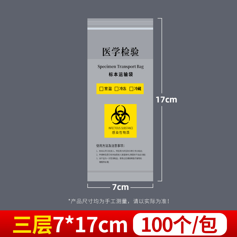 Picture of Medical examination specimen bag large, medium and small two-layer three-layer biological specimen transport pathological receiving self-sealing bag