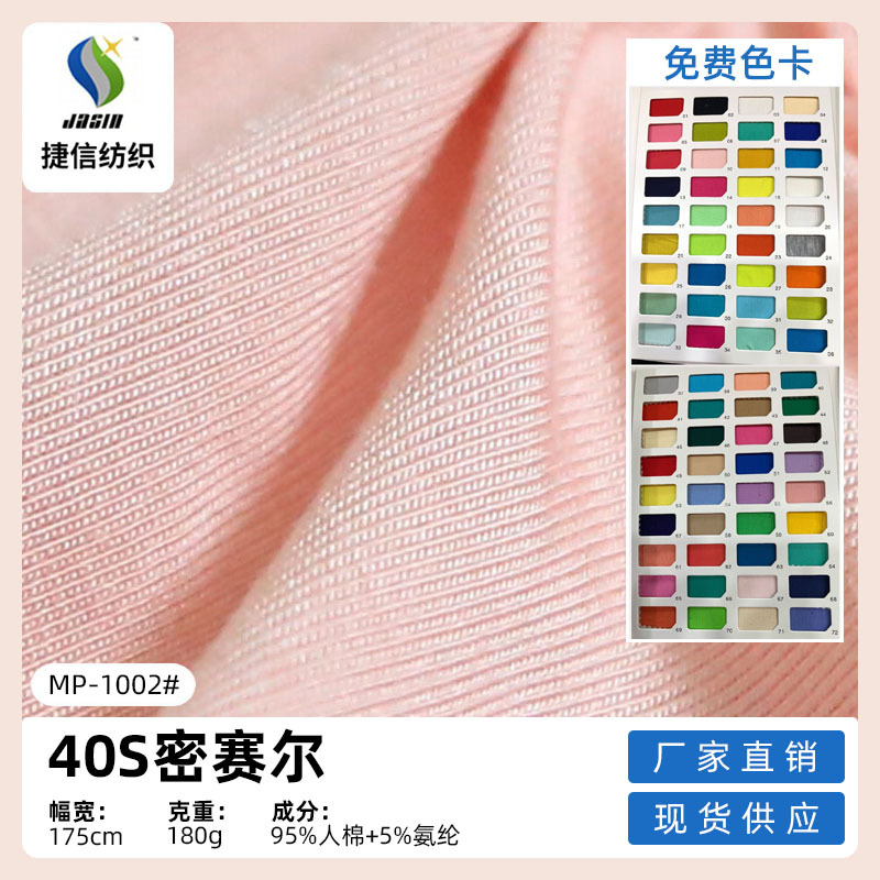 Manufacturer in stock 40 pieces of mysel modal fabric 170g modal stretch T-shirt bottoming shirt knitted fabric