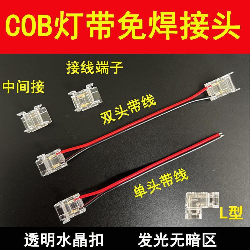COB light strip welding-free connector low voltage LED light strip 2835 connector 5/8/10mm width 2p/3p/4p light strip