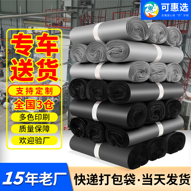 Thickened Black Large Size 80*100 E-Commerce Express Bag Plastic Parcel Bag Large Batch Express Bag Wholesale